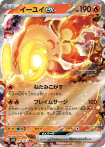 イーユイex（SV2D 016/071）