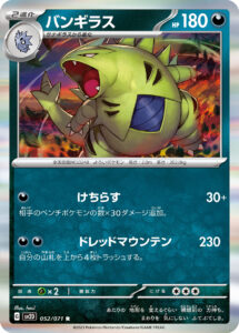 バンギラス（SV2D 052/071）