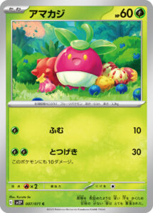 アマカジ（SV2P 007/071）