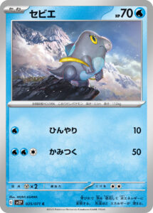 セビエ（SV2P 025/071）