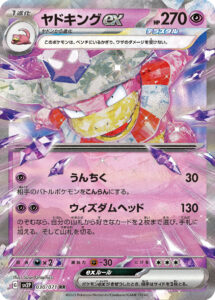 ヤドキングex（SV2P 030/071）