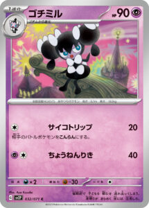 ゴチミル（SV2P 032/071）
