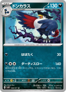 ドンカラス（SV2P 046/071）