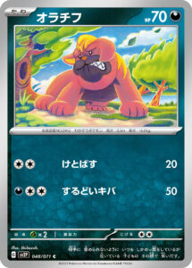 オラチフ（SV2P 048/071）