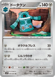 ドータクン（SV2P 051/071）