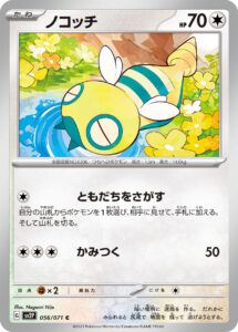 ノコッチ（SV2P 056/071）