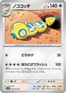 ノココッチ（SV2P 057/071）