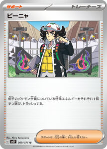 ピーニャ（SV2P 069/071）