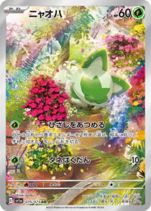 ニャオハ（SV1a 075/073）