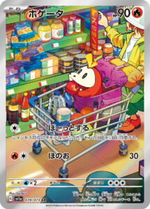 ホゲータ（SV1a 078/073）