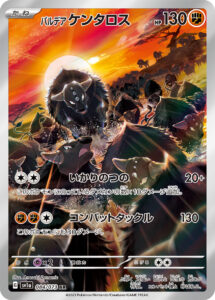 パルデア ケンタロス（SV1a 084/073）