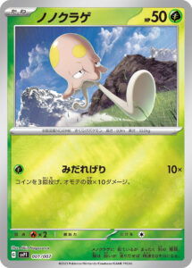 ノノクラゲ（SVP1 001/007）