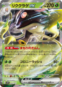 リククラゲex（SVP1 002/007）