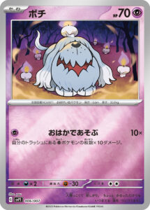 ボチ（SVP1 006/007）