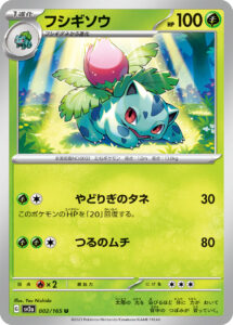 フシギソウ（SV2a 002/165）