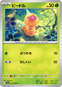 ビードル（SV2a 013/165）