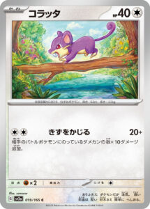 コラッタ（SV2a 019/165）
