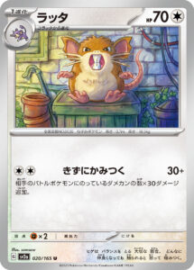 ラッタ（SV2a 020/165）