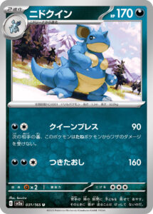 ニドクイン（SV2a 031/165）