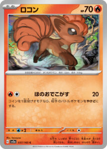 ロコン（SV2a 037/165）