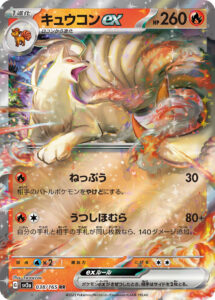 キュウコンex（SV2a 038/165）