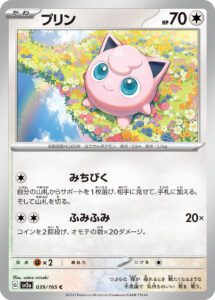 プリン（SV2a 039/165）