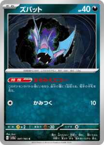 ズバット（SV2a 041/165）