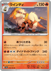 ウインディ（SV2a 059/165）