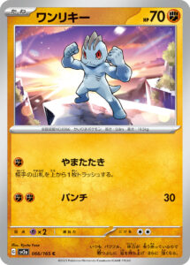 ワンリキー（SV2a 066/165）