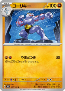 ゴーリキー（SV2a 067/165）