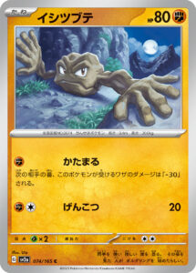 イシツブテ（SV2a 074/165）