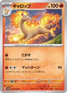 ギャロップ（SV2a 078/165）