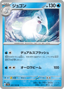 ジュゴン（SV2a 087/165）