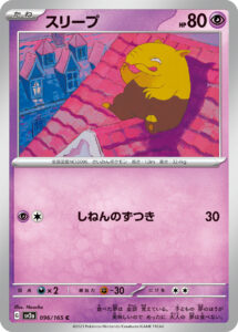 スリープ（SV2a 096/165）