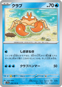 クラブ（SV2a 098/165）