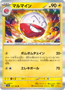 マルマイン（SV2a 101/165）