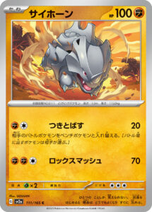 サイホーン（SV2a 111/165）