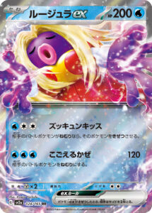 ルージュラex（SV2a 124/165）