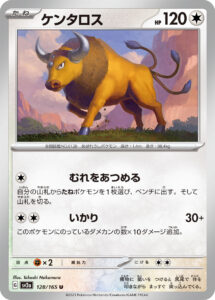 ケンタロス（SV2a 128/165）