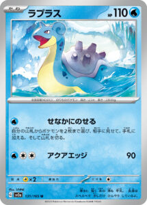 ラプラス（SV2a 131/165）