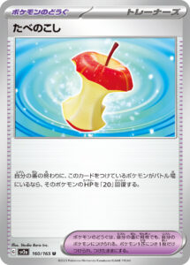 たべのこし（SV2a 160/165）