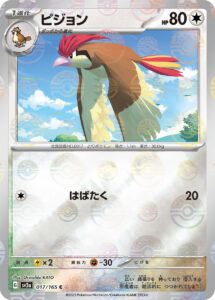 ピジョン（SV2a 017/165）