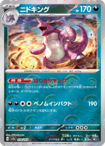 ニドキング（SV2a 034/165）