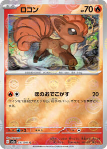 ロコン（SV2a 037/165）