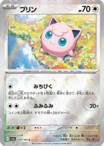 プリン（SV2a 039/165）