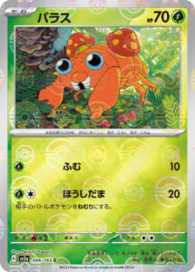 パラス（SV2a 046/165）