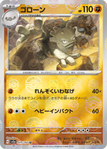 ゴローン（SV2a 075/165）