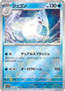 ジュゴン（SV2a 087/165）