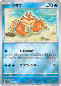 クラブ（SV2a 098/165）