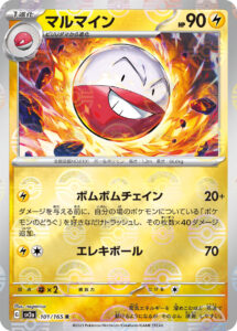 マルマイン（SV2a 101/165）